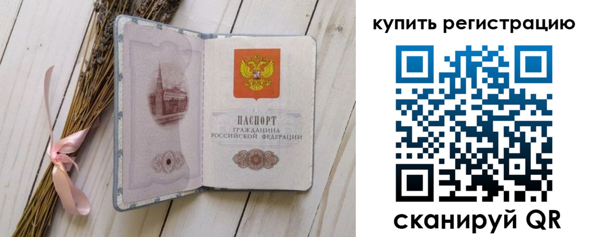 временная регистрация недорого в Михайловке